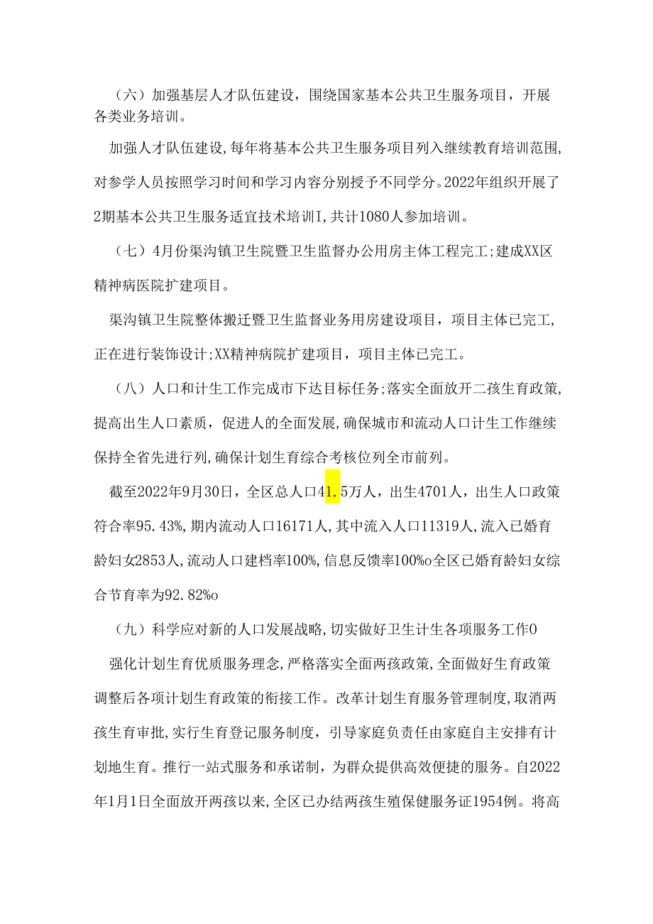 区卫生计生工作自查报告.docx_第3页