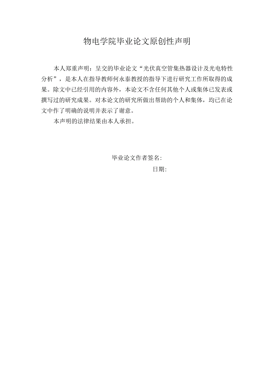 不同EVA对太阳电池组件制备工艺及光电特性影响研究.docx_第2页