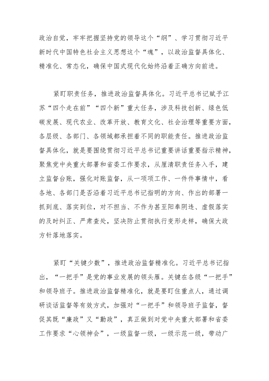 2024年党纪学习教育党员干部心得体会（3篇）.docx_第2页