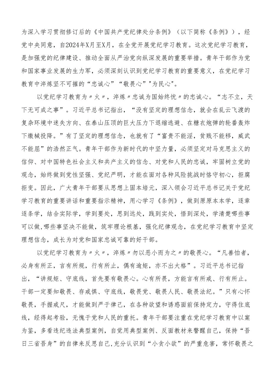 （8篇）2024年关于围绕党纪学习教育严肃党的纪律笃行奋进人生的研讨交流材料、心得体会.docx_第3页