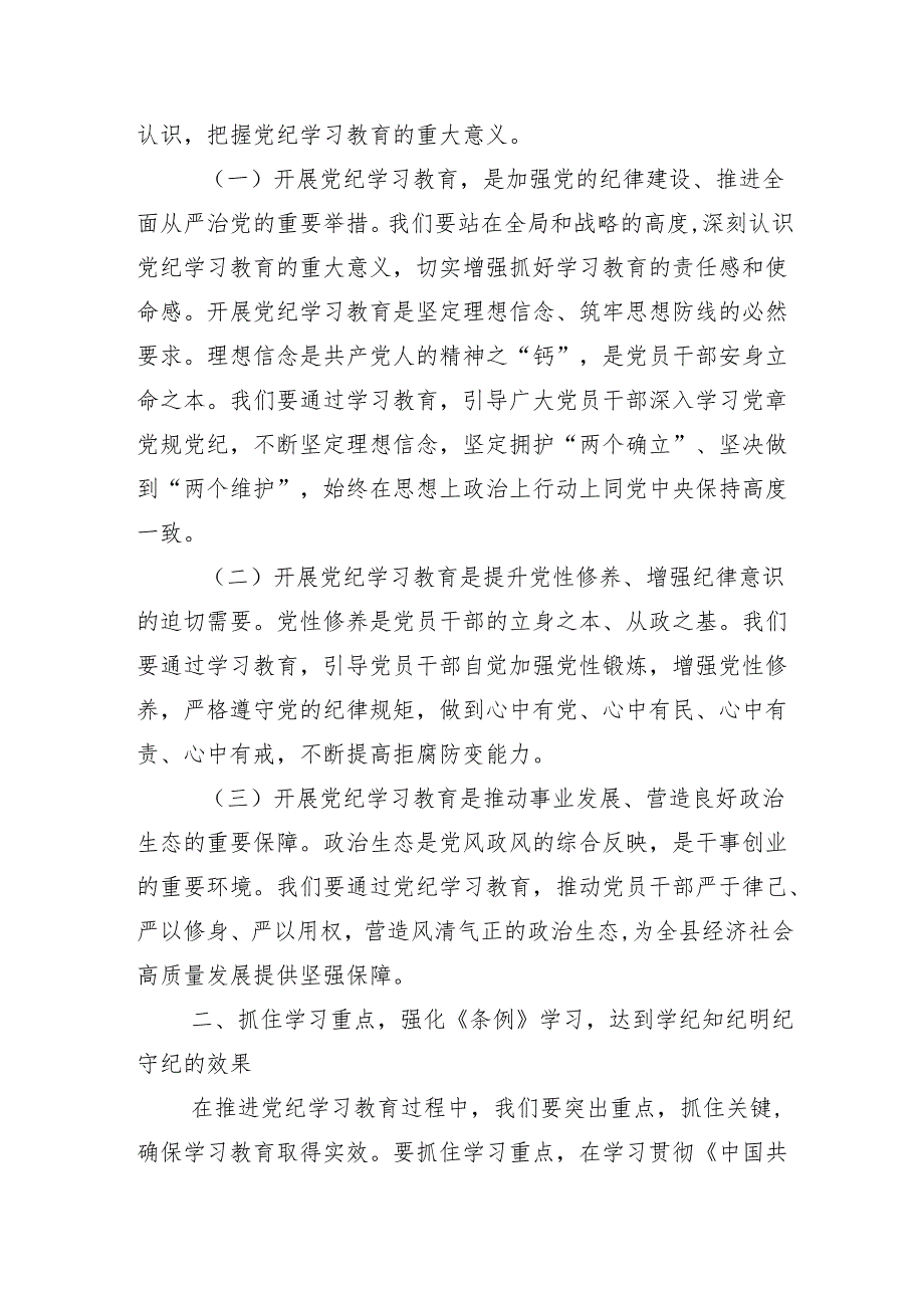 在学习贯彻2024年党纪学习教育读书班结业式讲话稿共十三篇.docx_第2页