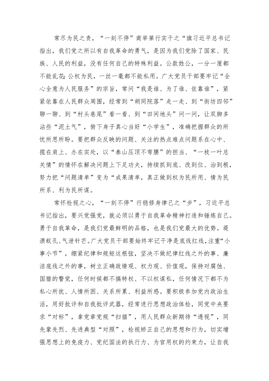 学习贯彻《时刻保持解决大党独有难题的清醒和坚定把党的伟大自我革命进行到底》体会心得（共12篇）.docx_第3页