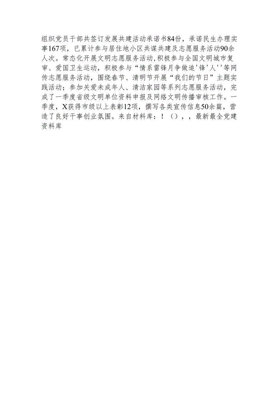 2024年市局一季度党建工作总结1500字.docx_第3页