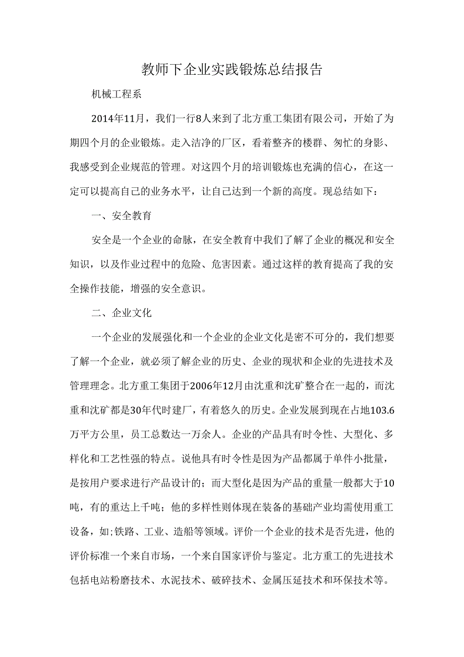 教师下企业实践锻炼总结报告.docx_第1页