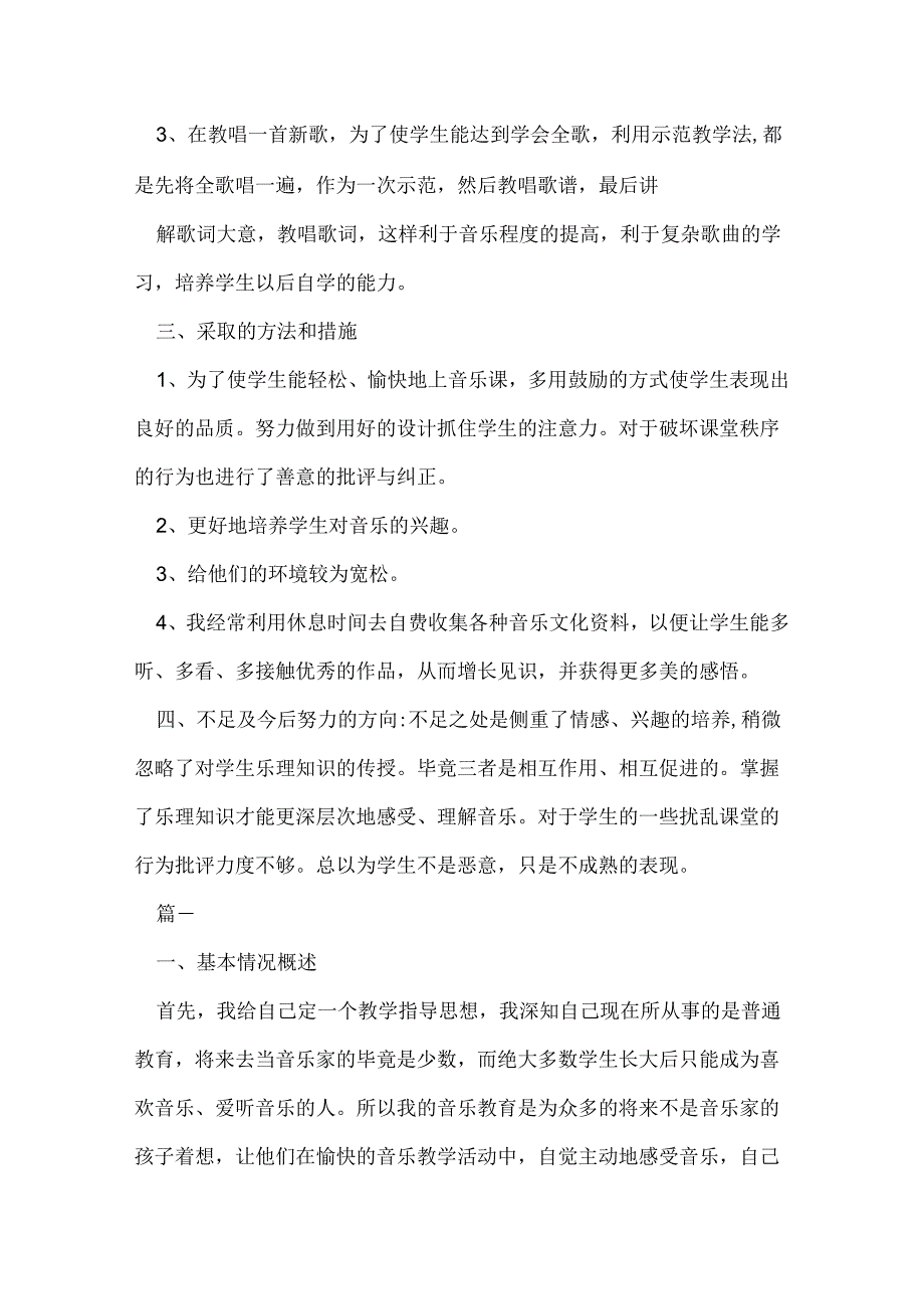 三年级音乐教师工作总结.docx_第2页