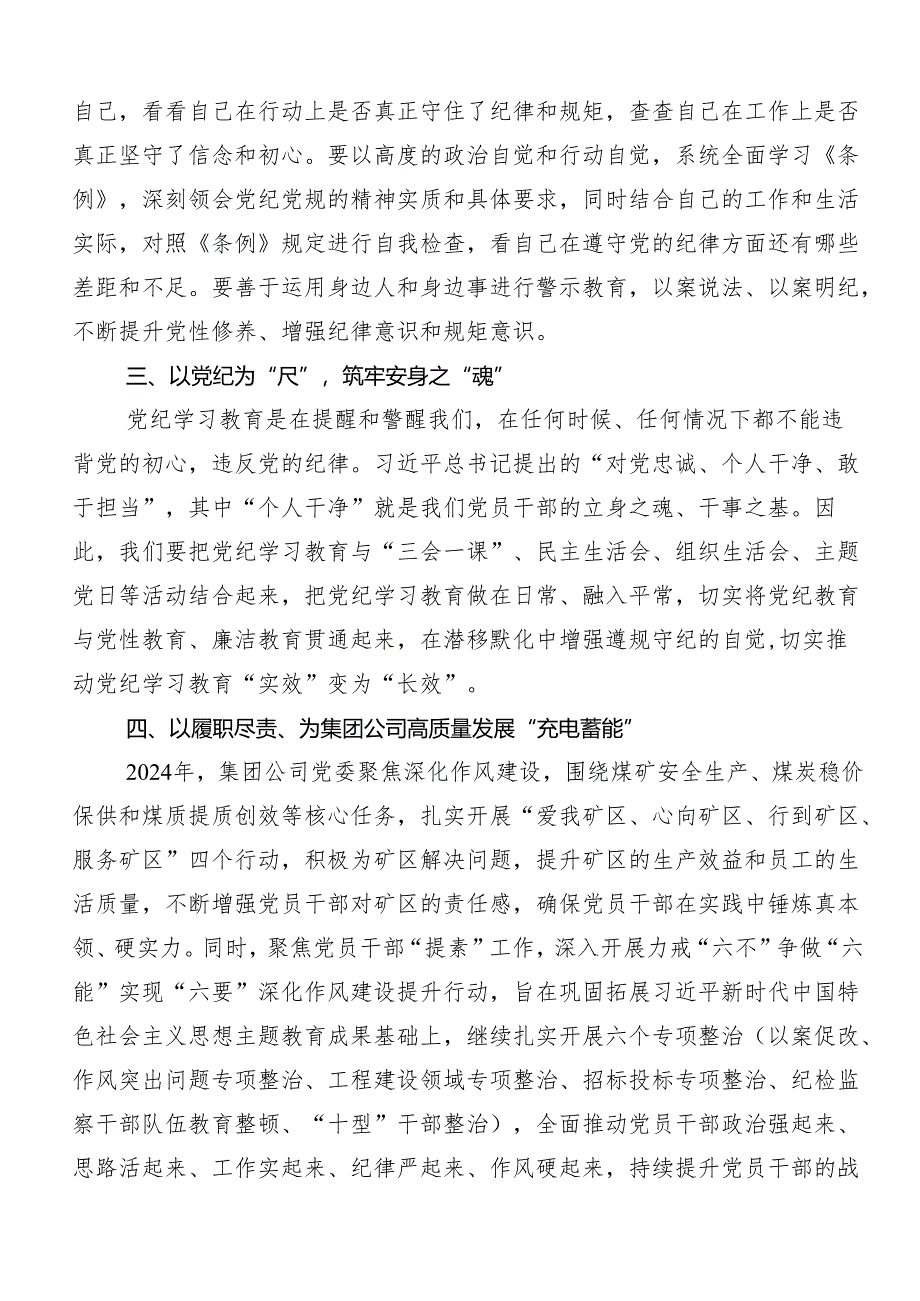 “学党纪、明规矩、强党性”专题学习交流发言稿共九篇.docx_第2页