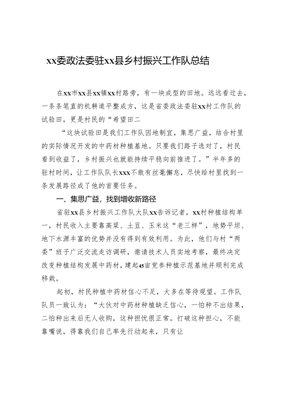 驻村第一书记推进乡村振兴工作总结材料汇编（6篇）.docx_第2页