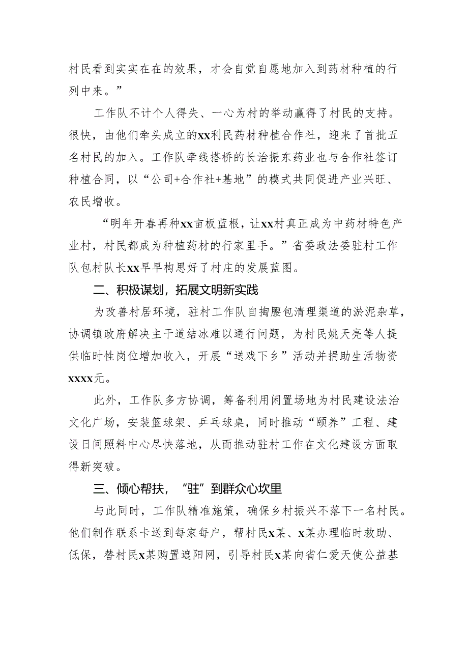 驻村第一书记推进乡村振兴工作总结材料汇编（6篇）.docx_第3页