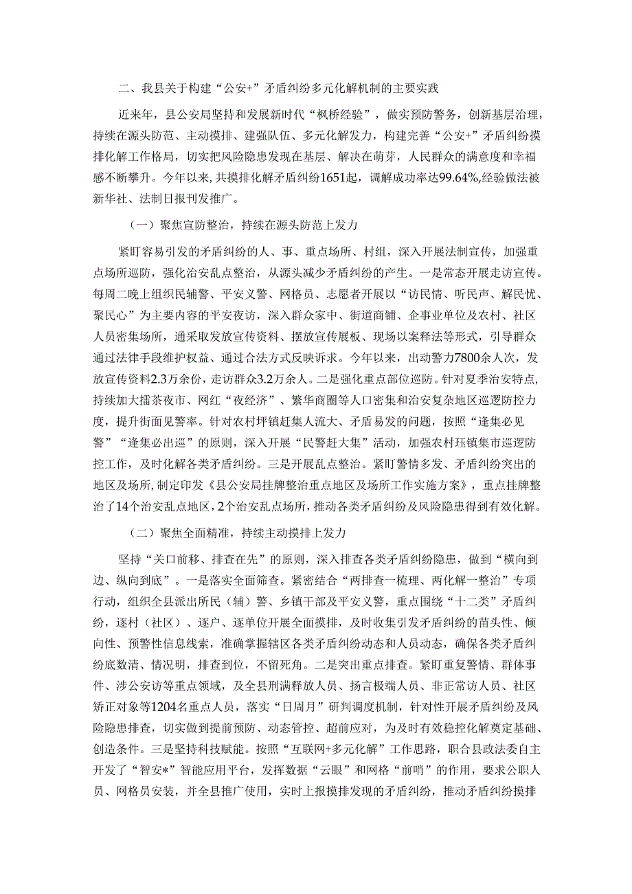 关于构建矛盾纠纷多元化解机制的实践与思考.docx_第2页