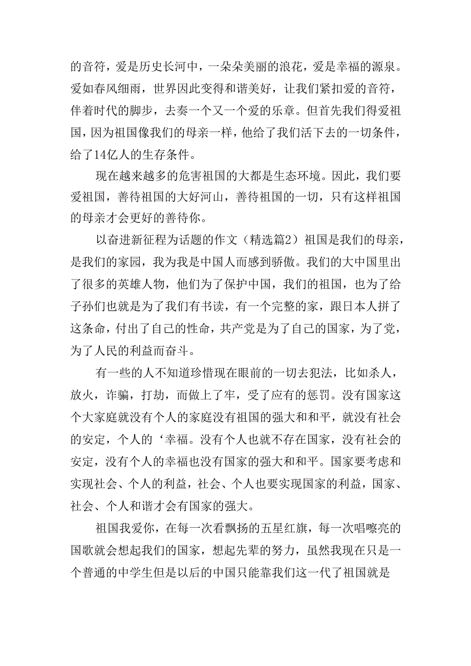 以奋进新征程为话题的作文15篇.docx_第2页