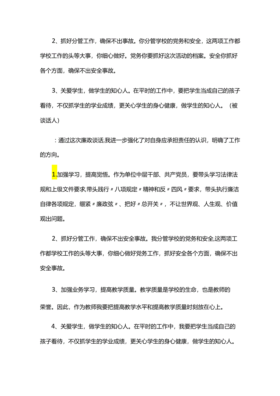 2024年廉政谈话记录三篇.docx_第2页