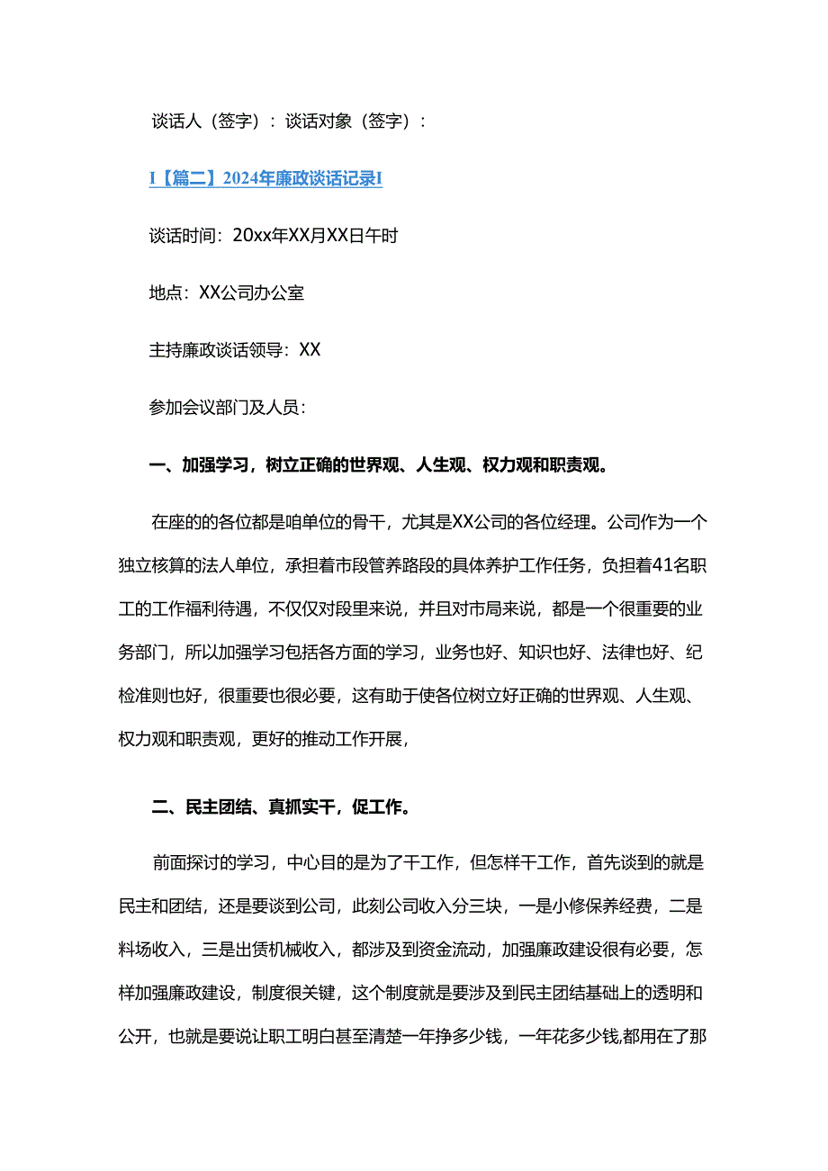 2024年廉政谈话记录三篇.docx_第3页