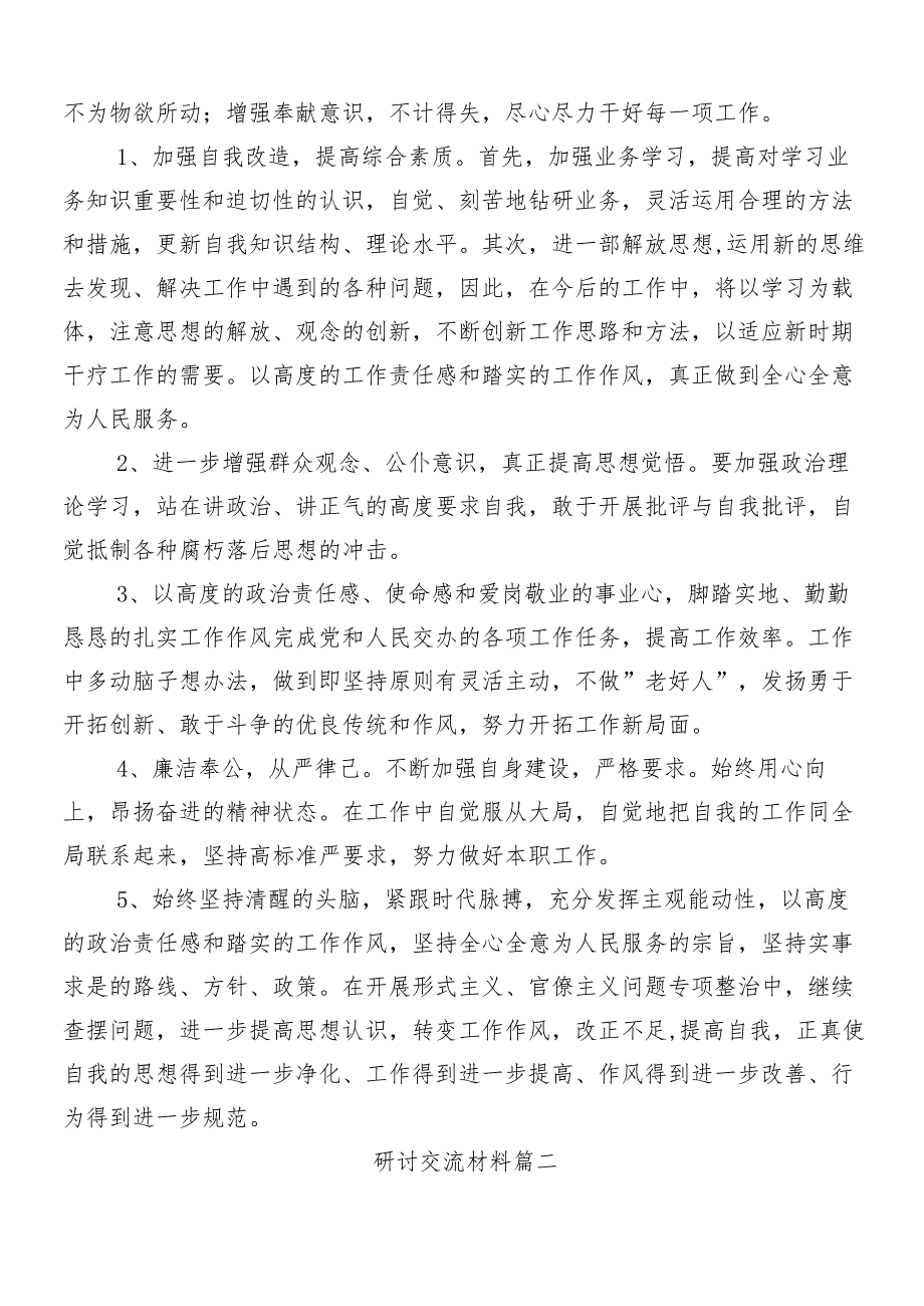 2024年传达学习整治形式主义为基层减负工作交流研讨材料八篇附4篇工作推进情况的总结.docx_第3页