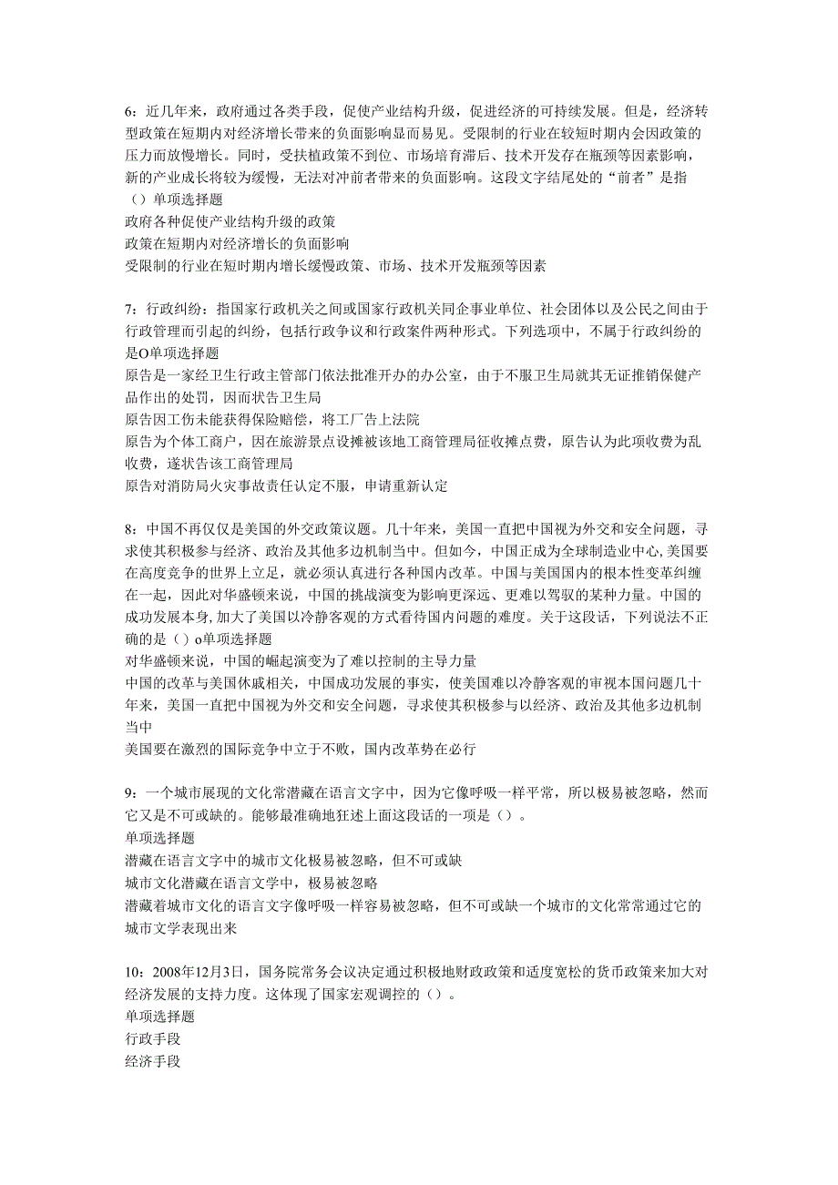 中原2018年事业单位招聘考试真题及答案解析【打印版】.docx_第2页