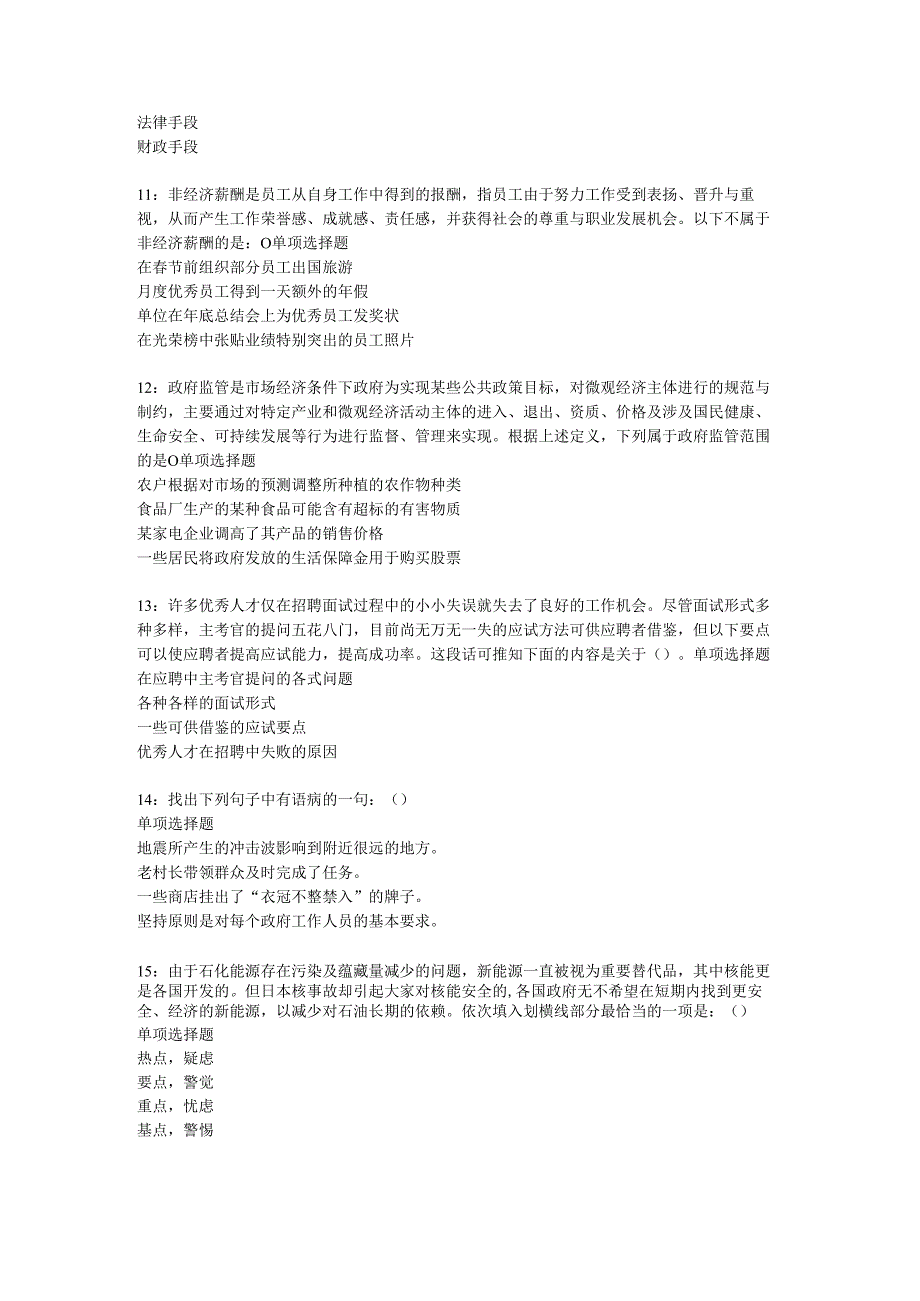 中原2018年事业单位招聘考试真题及答案解析【打印版】.docx_第3页