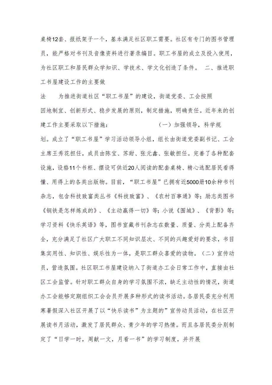 职工书屋汇报材料(锦集5篇).docx_第3页