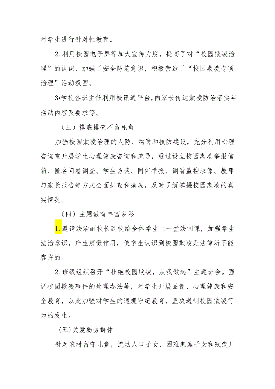 2024年学校预防校园欺凌专项整治工作总结十篇.docx_第2页