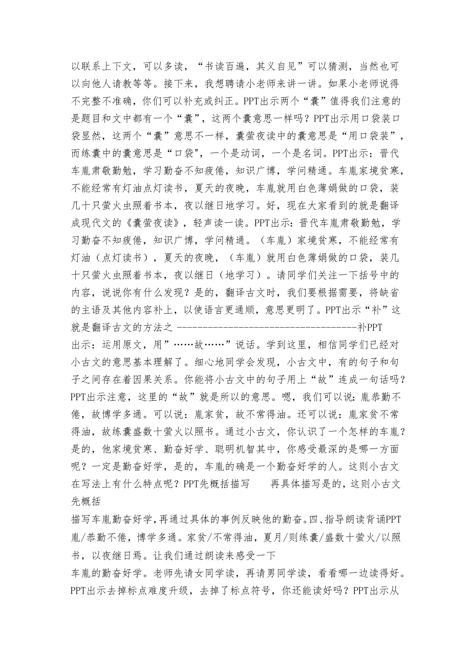 18 文言文二则 囊萤夜读 表格式 公开课一等奖创新教学设计.docx_第2页