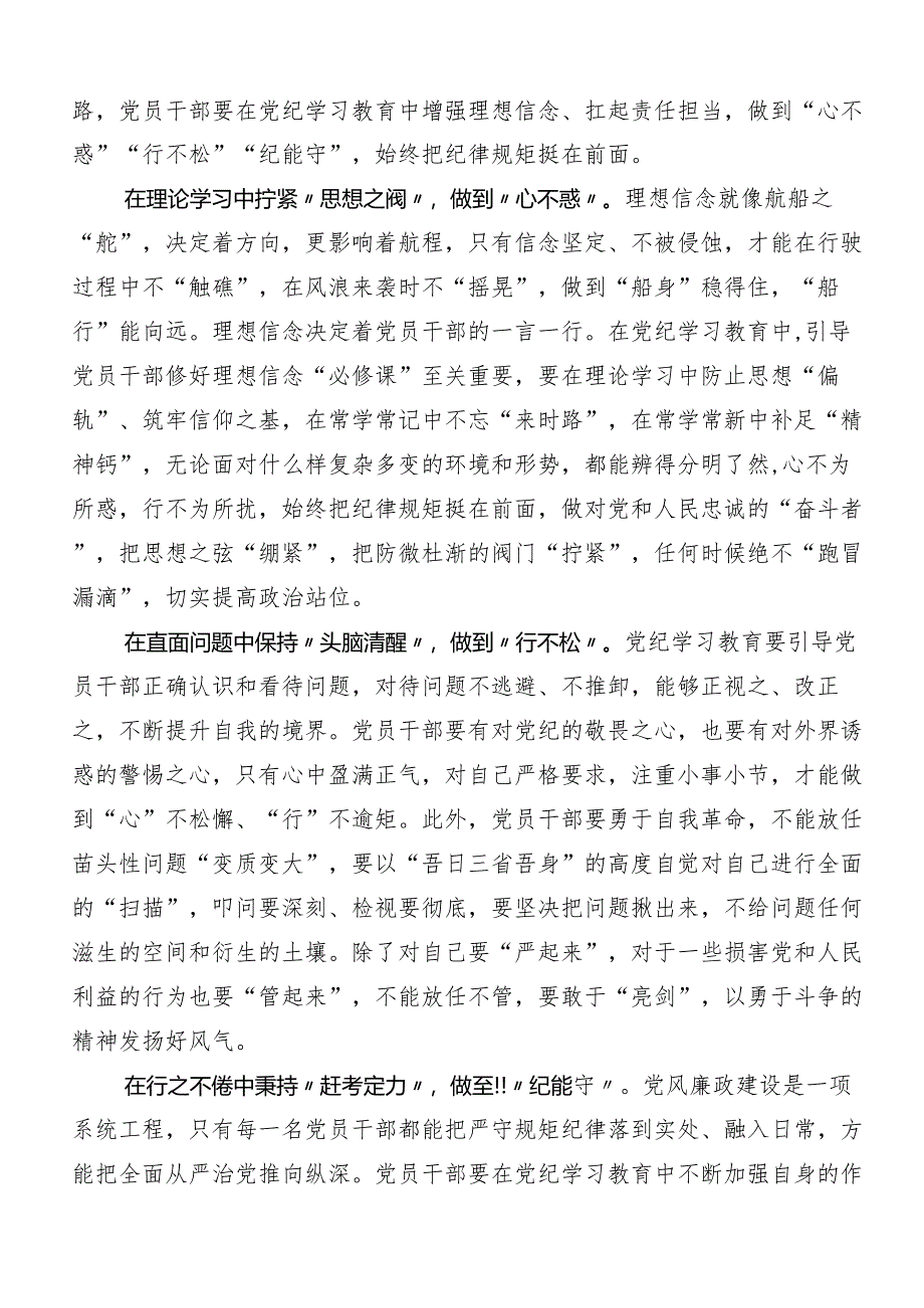 （7篇）关于学习贯彻2024年加强党纪学习教育强化纪律建设发言材料、心得.docx_第3页