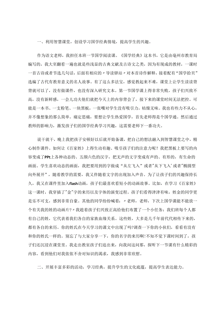 用国学经典浇开智慧之花 论文.docx_第2页