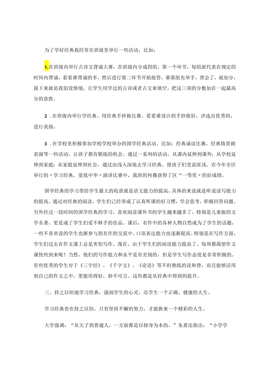 用国学经典浇开智慧之花 论文.docx_第3页