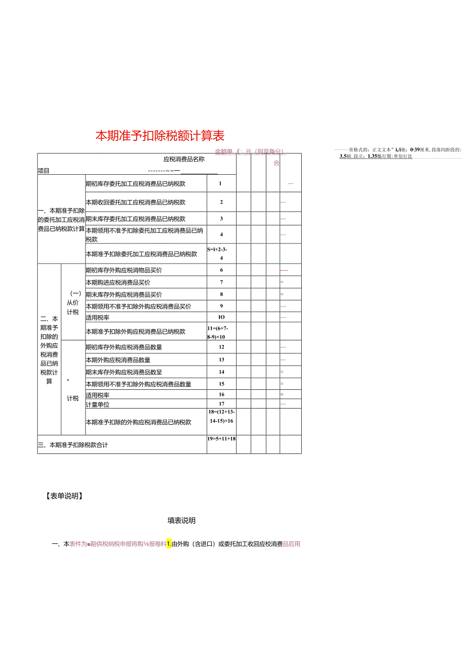 本期准予扣除税额计算表.docx_第1页