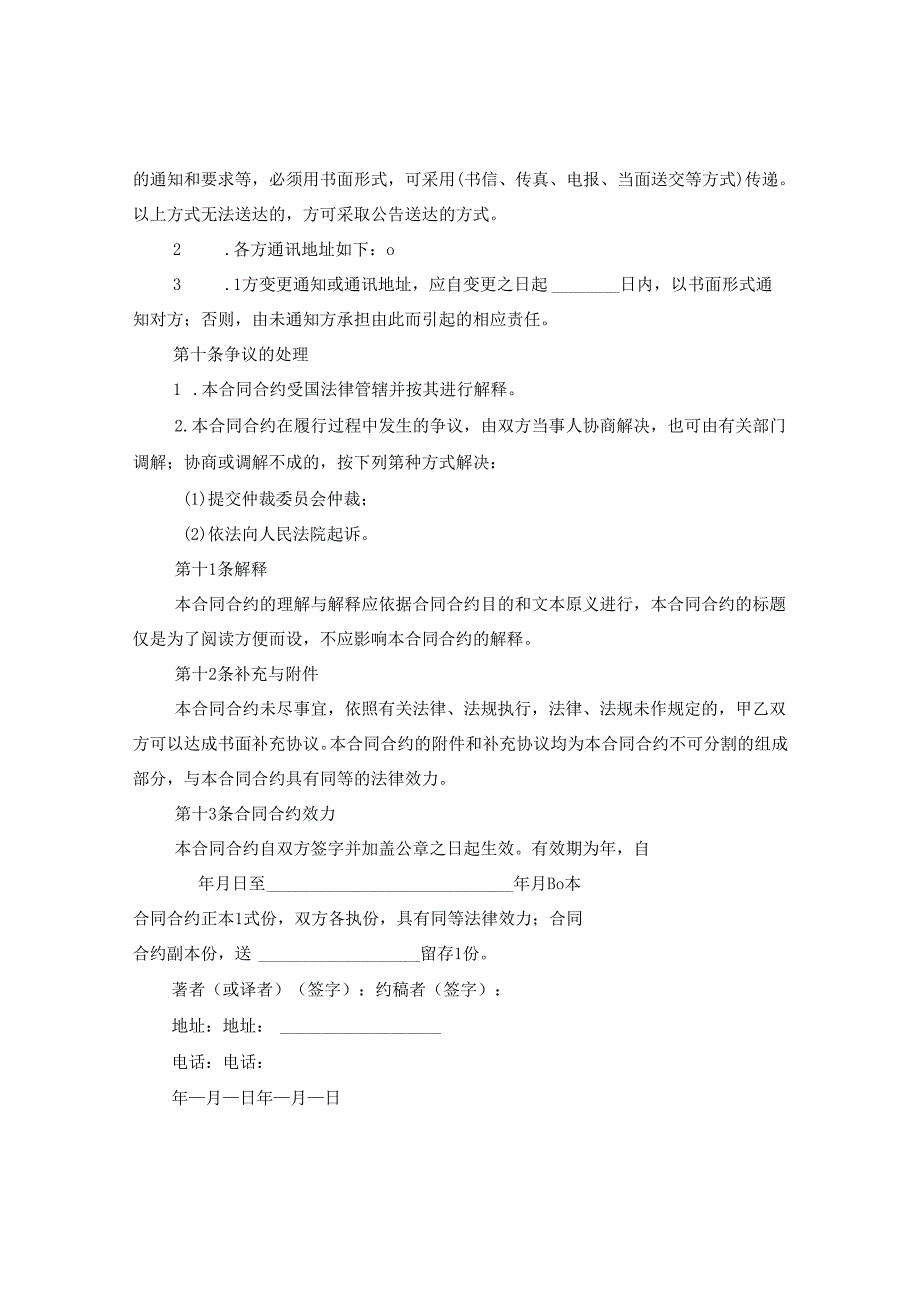 2024年约稿合同合约例文三篇.docx_第3页