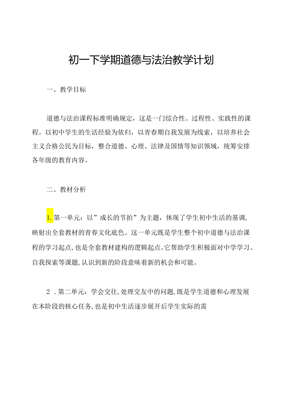 初一下学期道德与法治教学计划.docx_第1页