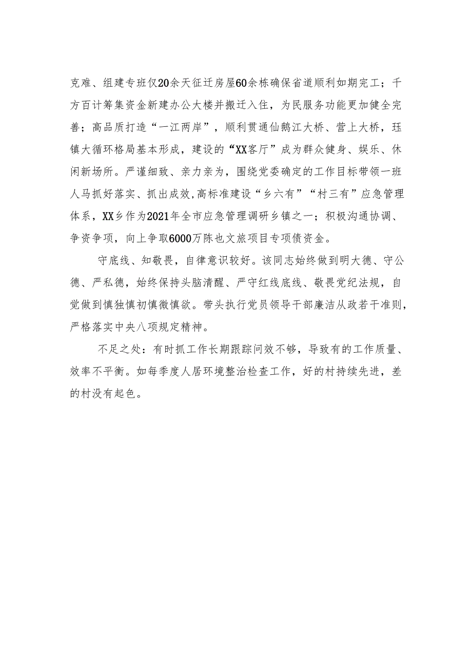 乡镇长现实表现材料.docx_第2页