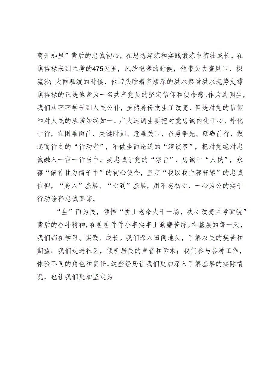 4篇范文 2024年焦裕禄同志逝世60年心得体会感悟.docx_第2页