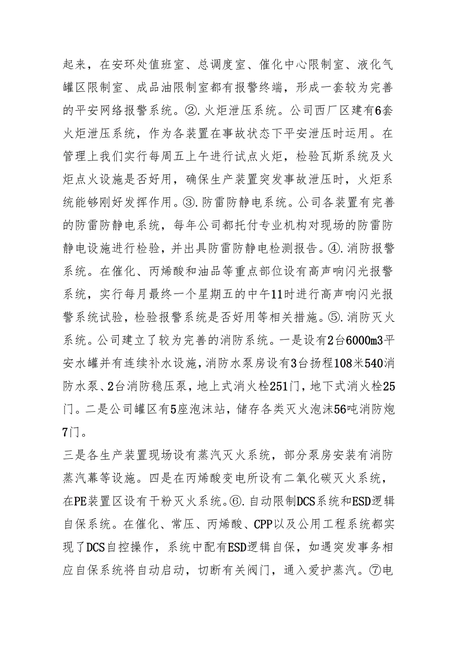 迎接国家安监总局“打非治违”汇报材料(2024.7.18).docx_第3页