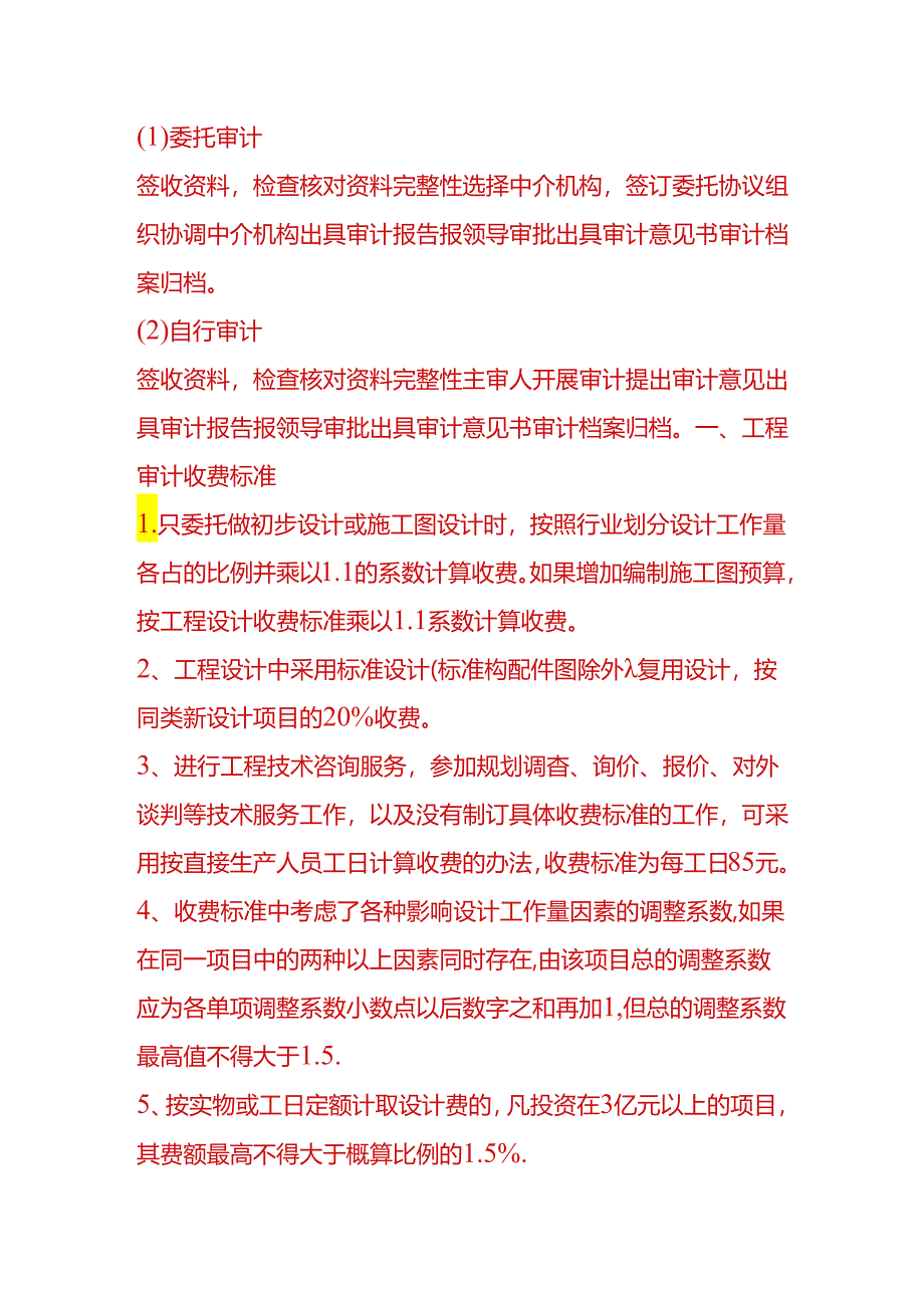 财税实操-工程结算审计收费计算方式.docx_第3页