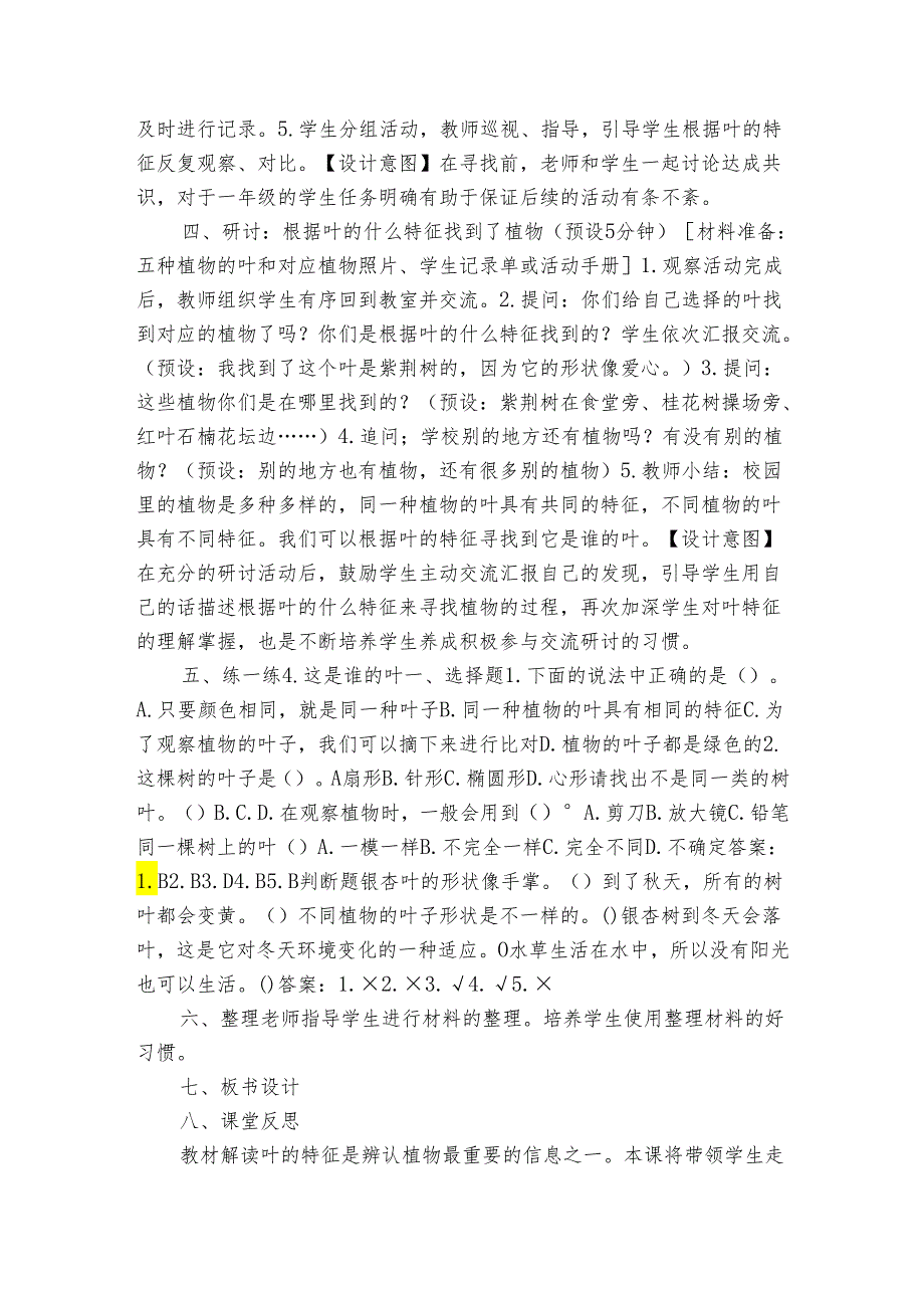 教科版一年级科学上册 1-4《这是谁的叶》（表格式公开课一等奖创新教案）.docx_第3页