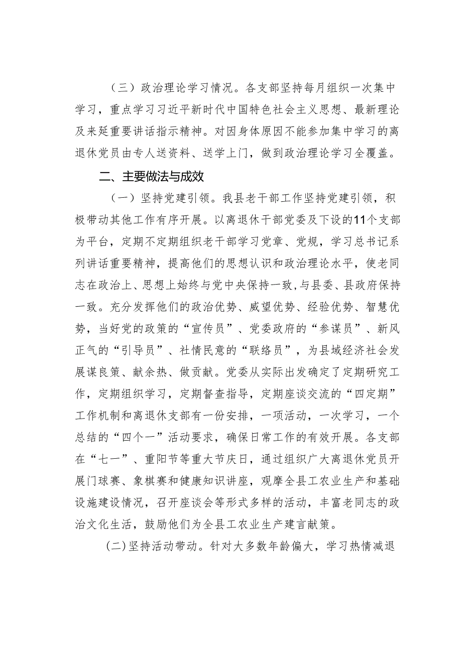 如何做好离退休干部党组织建设的几点思考.docx_第2页