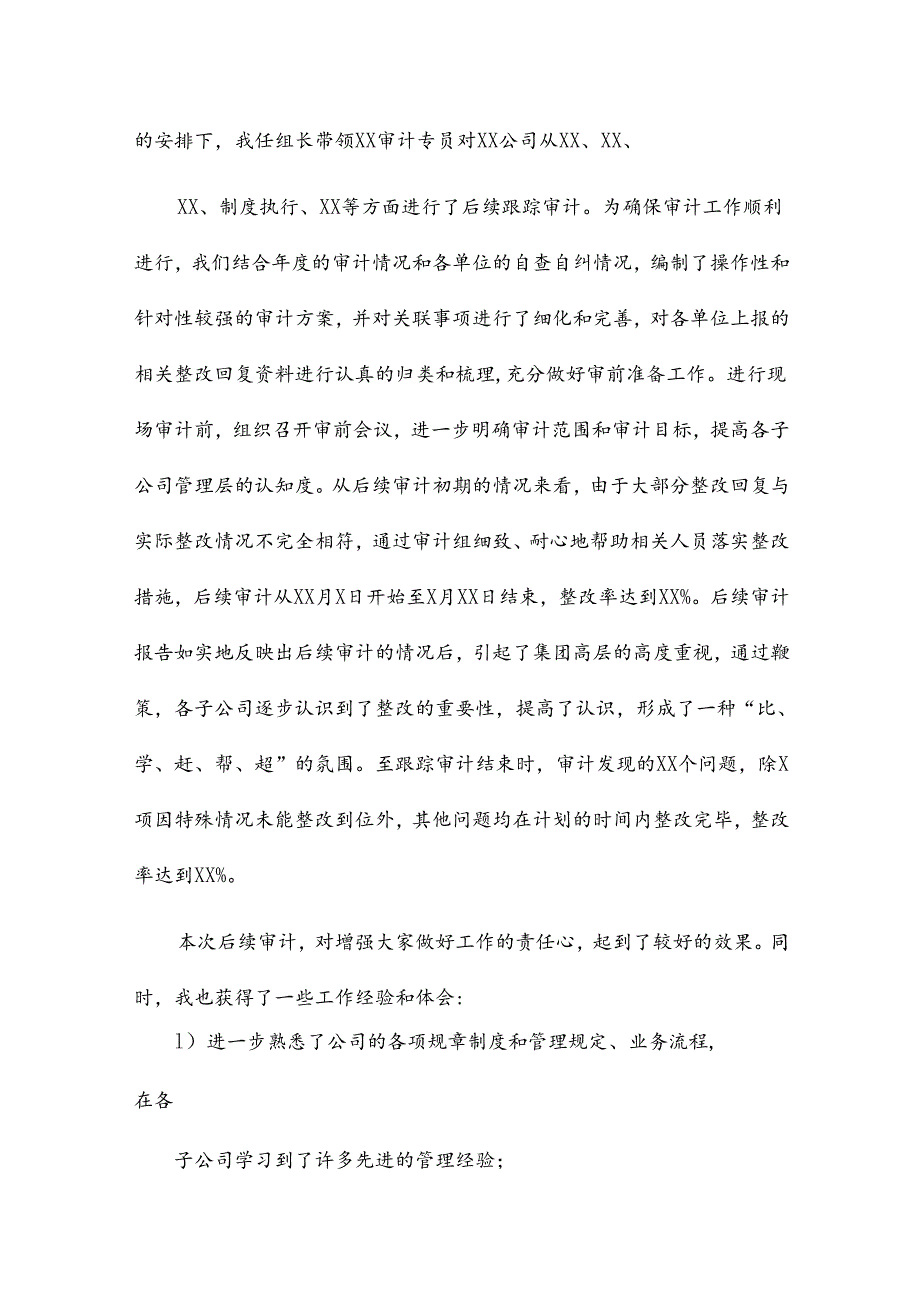 审计部年终总结6篇.docx_第2页