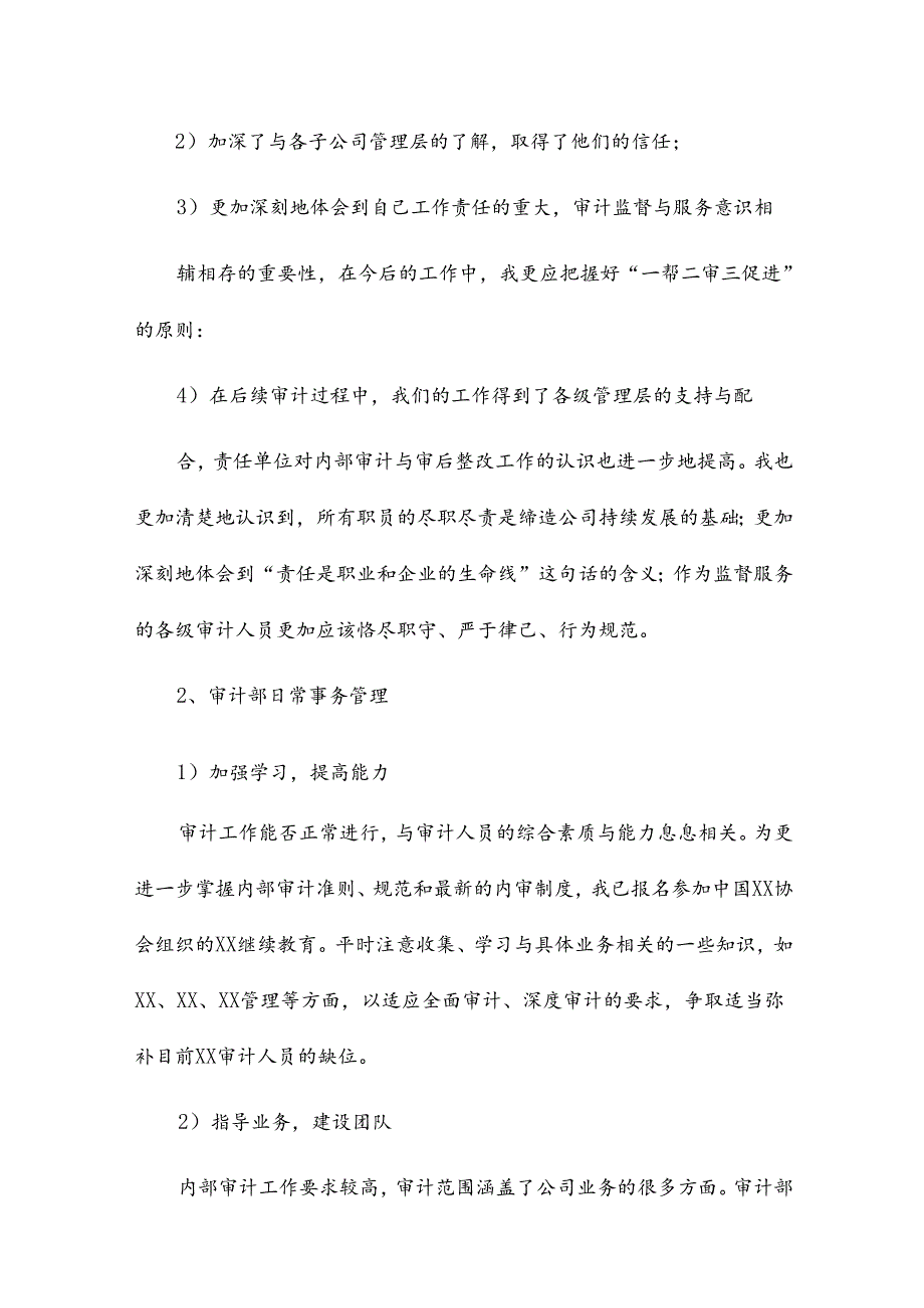 审计部年终总结6篇.docx_第3页