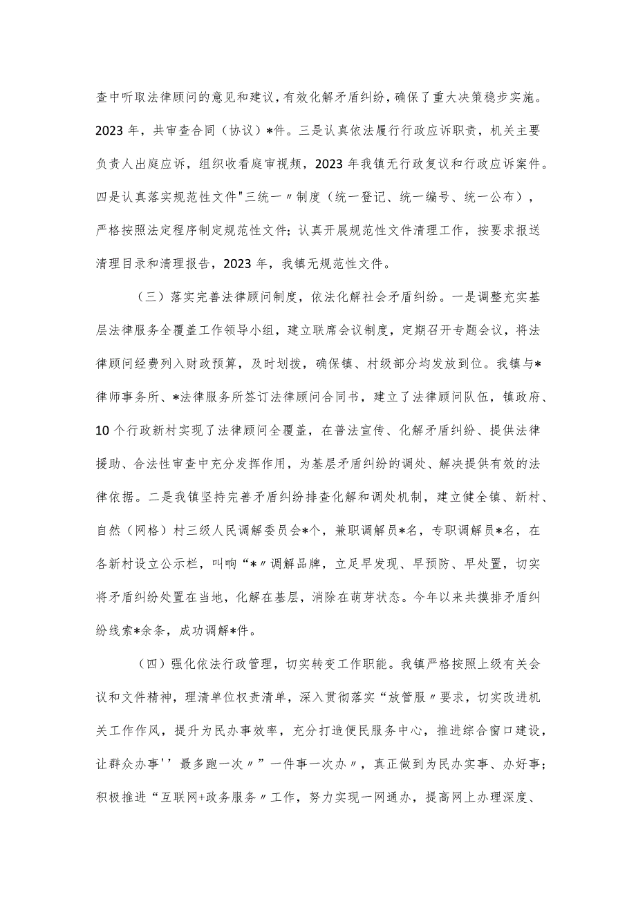 2023年度乡镇法治政府建设情况报告.docx_第2页