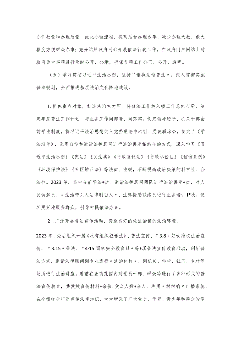 2023年度乡镇法治政府建设情况报告.docx_第3页