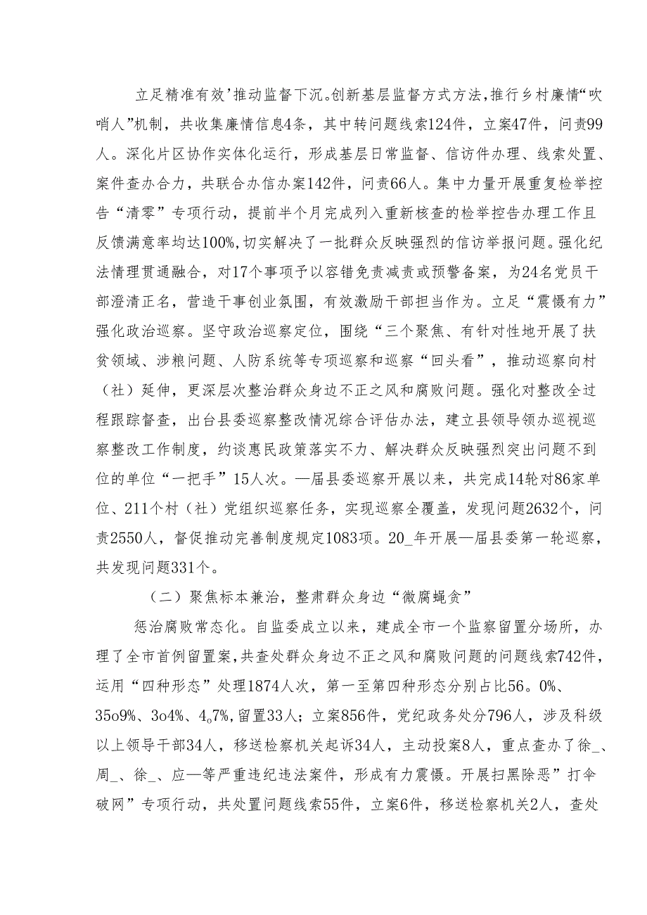 （多篇汇编）2024年群众身边不正之风和腐败问题集中整治工作推进情况汇报内含自查报告.docx_第2页