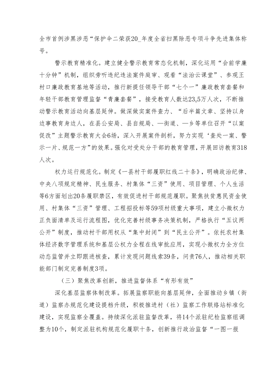 （多篇汇编）2024年群众身边不正之风和腐败问题集中整治工作推进情况汇报内含自查报告.docx_第3页