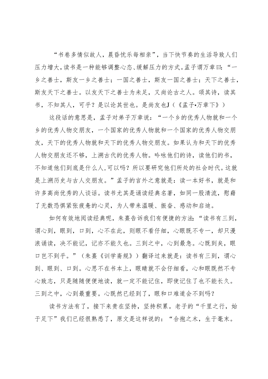 让书香浸润生活.docx_第2页