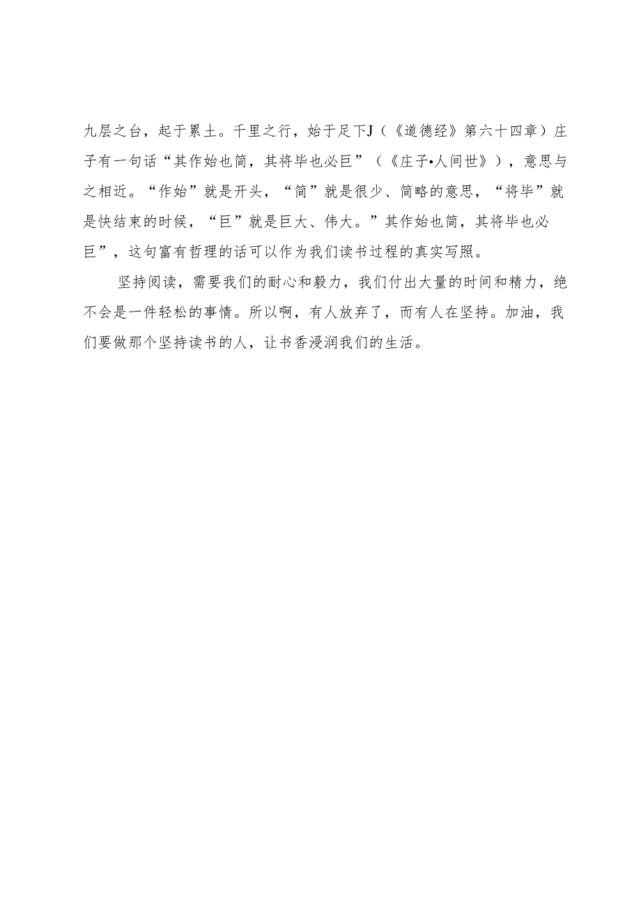 让书香浸润生活.docx_第3页