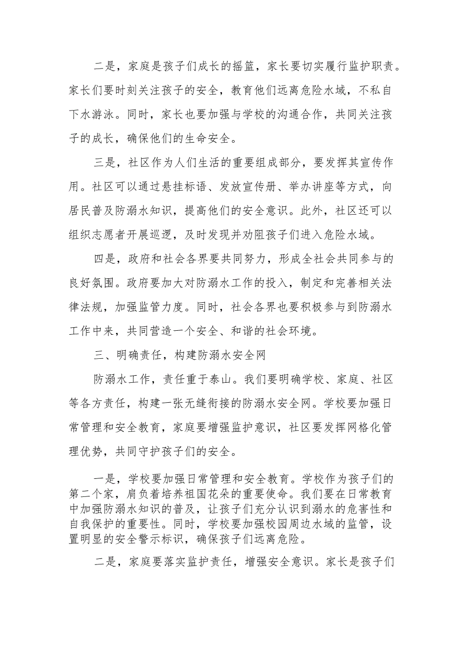 某区长在全区中小学生防溺水工作再部署专题会议上的讲话.docx_第3页