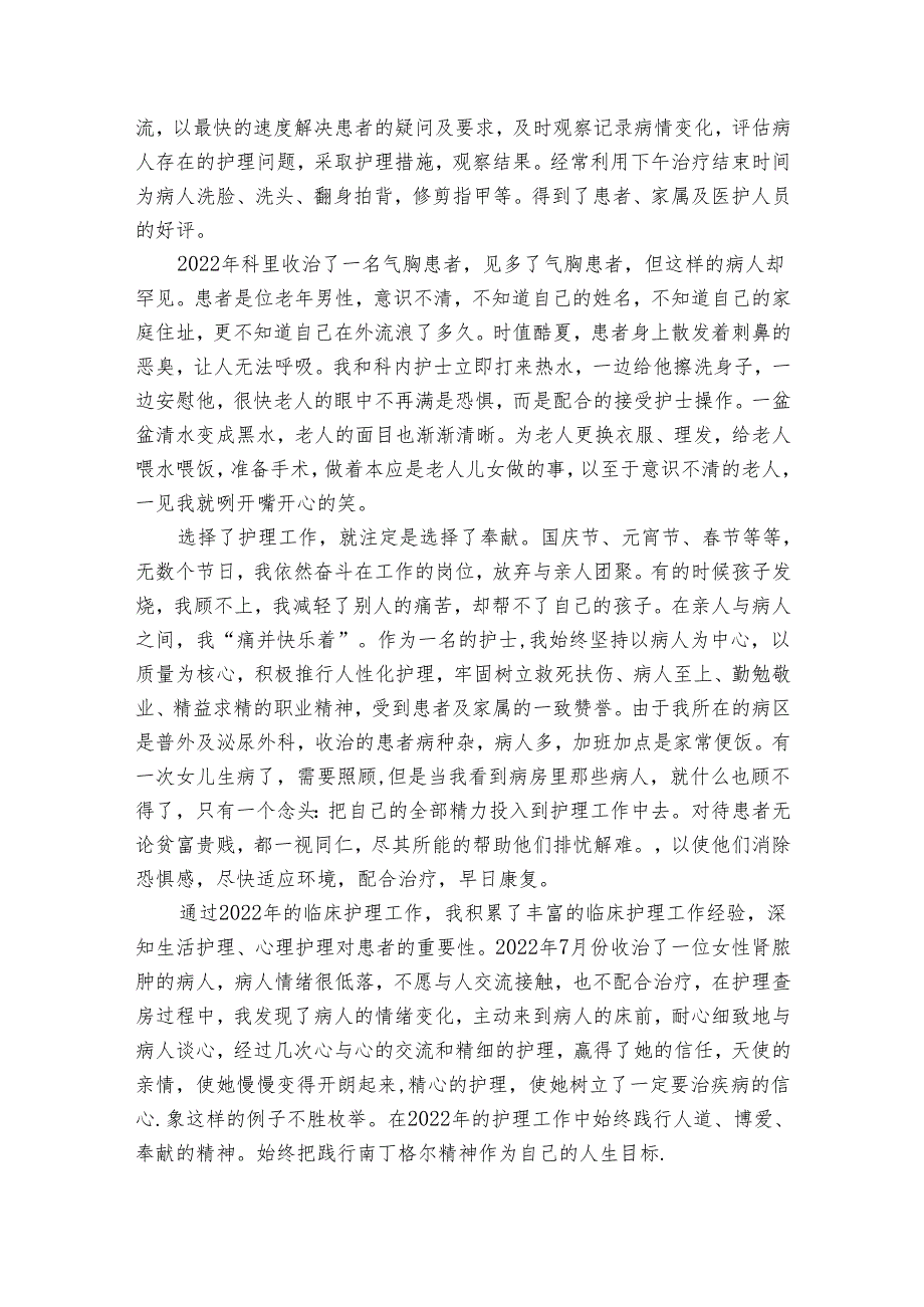 优秀护士个人先进事迹材料（33篇）.docx_第3页