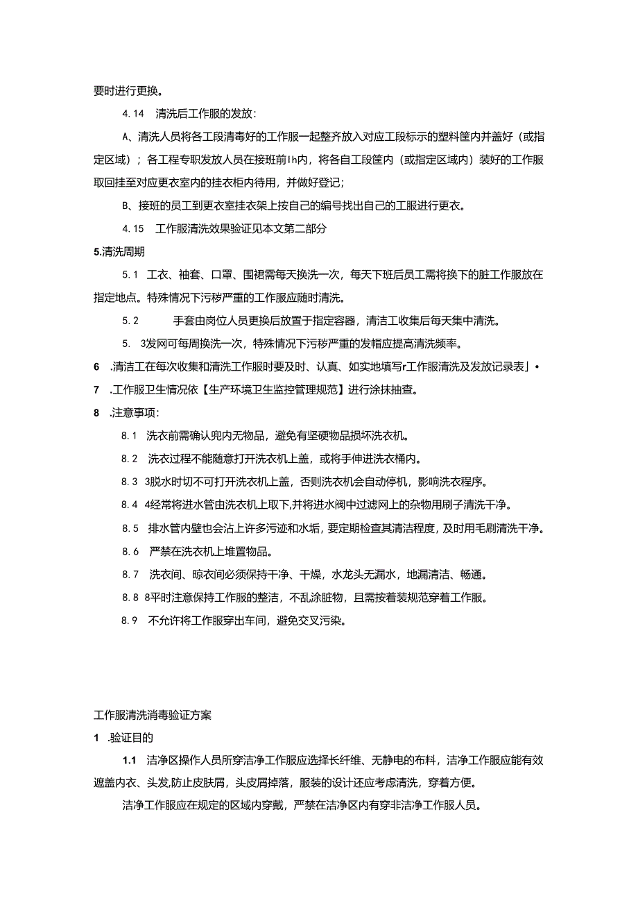 食品企业工作服清洗消毒规范及验证程序.docx_第3页