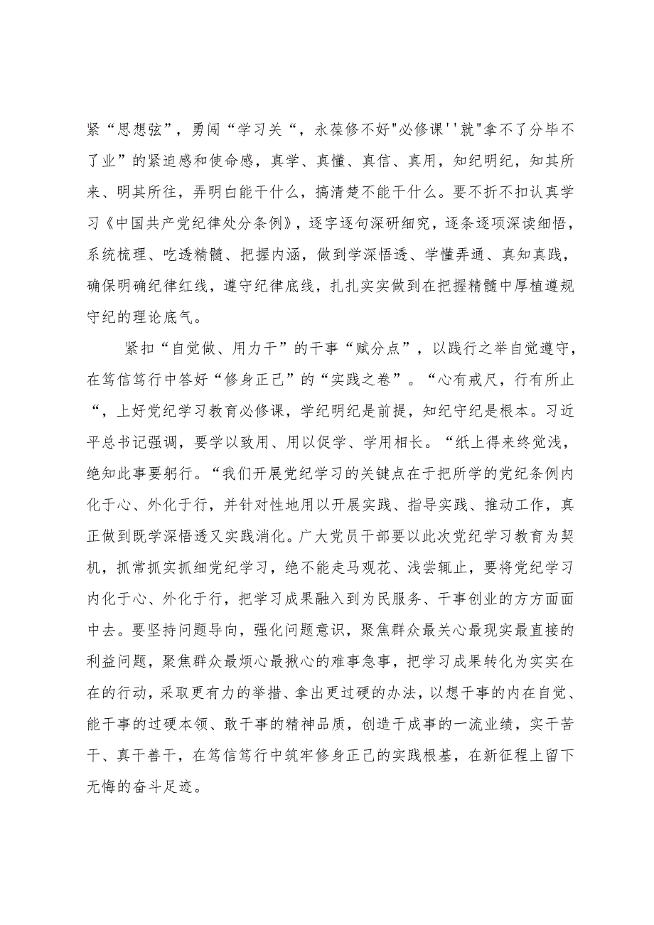 （8篇）开展2024年党纪学习教育将全面从严要求落到实处的研讨交流材料.docx_第2页