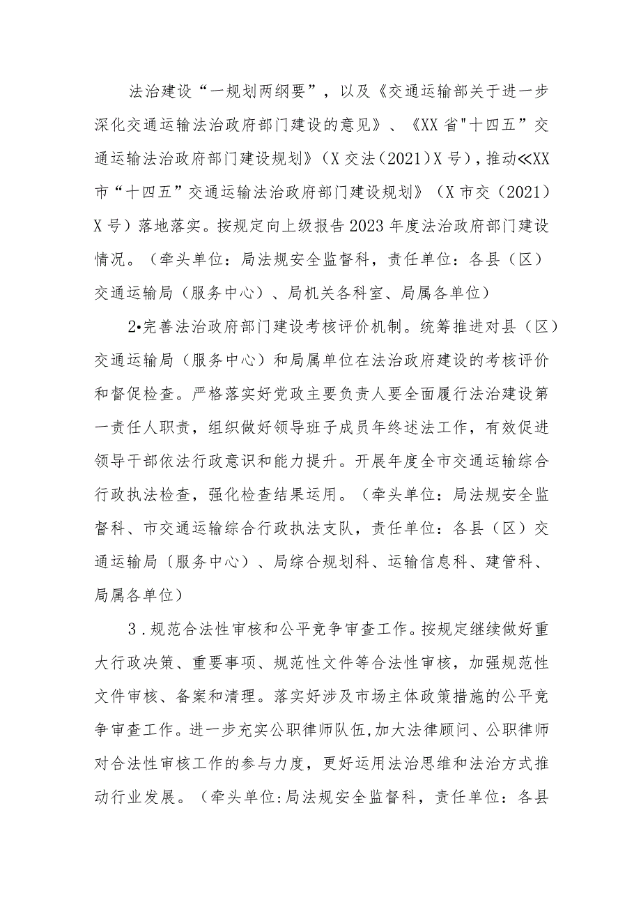 2024年XX市交通运输法治政府部门建设工作要点.docx_第2页