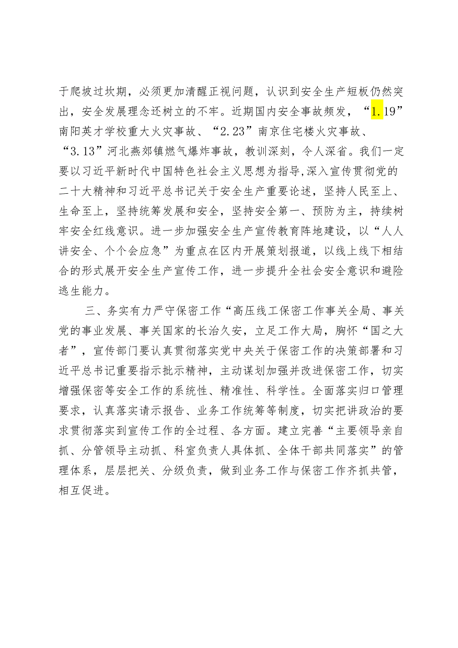 理论学习中心组国家安全观心得体会.docx_第2页