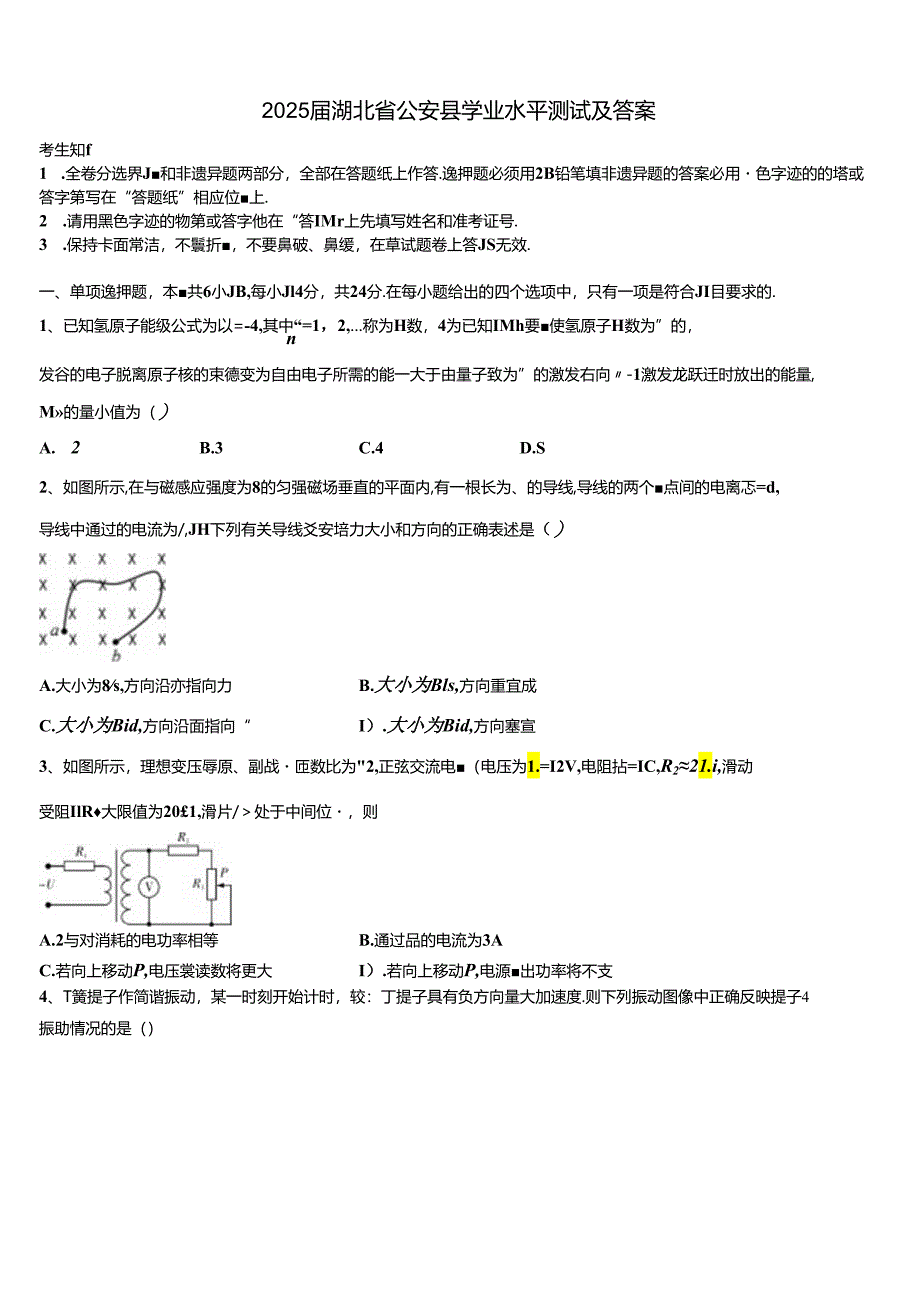 2025届湖北省公安县学业水平测试及答案.docx_第1页