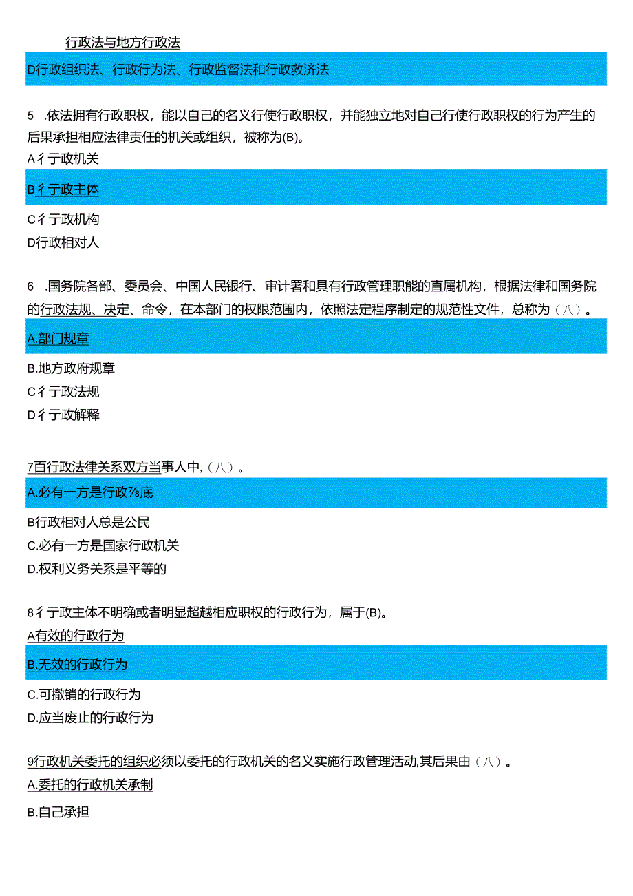 2024春期国开电大专本科《行政法与行政诉讼法》在线形考(形成性考核作业1至4)试题及答案.docx_第2页